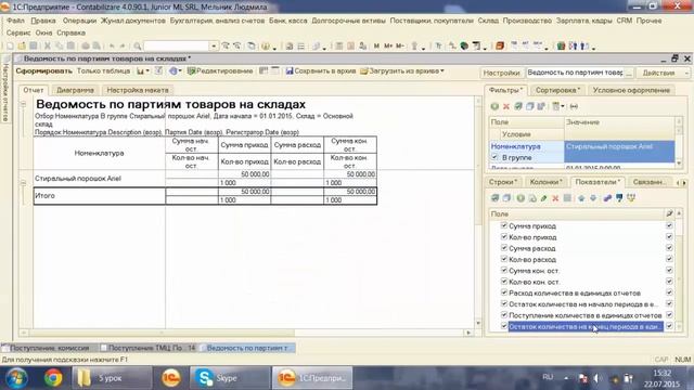 Урок 2.5.3. Единица измерения. 1С Бухгалтерский учет. Складской учет