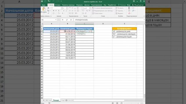 Функция РАЗНДАТ в Excel на примерах смотреть онлайн