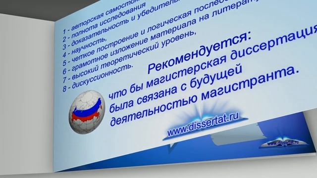 Магистерская диссертация от dissertat. смотреть онлайн
