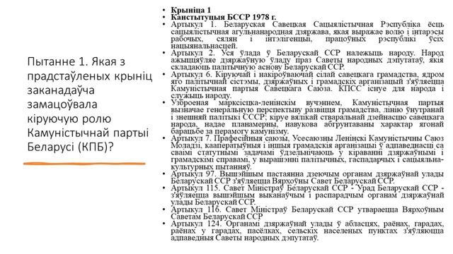 Білет №6 Пытанне №2. Практычнае заданне. Грамадска-палітычнае жыццё ў БССР у др пал 1940-х-1980-я г смотреть онлайн