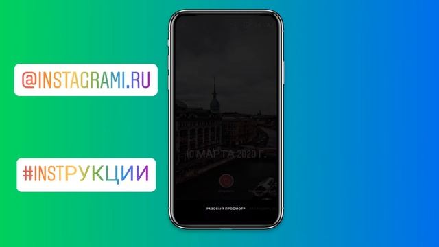 Как отправить исчезающие фото и видео в Инстаграм смотреть онлайн