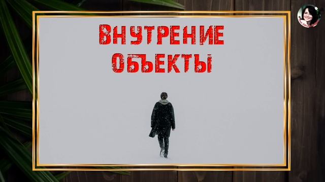 МАЗОХИСТСКИЙ СКРЫТЫЙ АНТИНАРЦИСС. (лекция Сэма Вакнина) смотреть онлайн