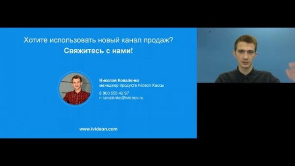 Интеграция с сервисом онлайн видеонаблюдения Ivideon Ivideon Кассы синхронизация кассовых событи