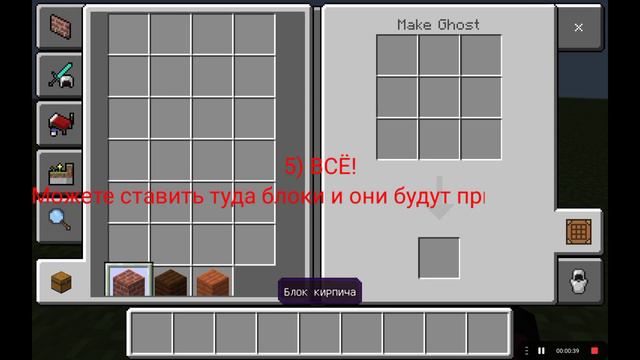 как проходить сквозь блоки в Майнкрафте? смотреть онлайн