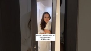 Юмор про WILDBERRIES