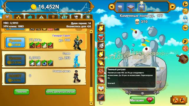 Обзор на мой аккаунт в игре Clicker Heroes смотреть онлайн