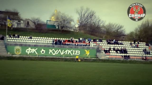 Ультрас Самбір. Сезон 2013 | Ultras Sambor. Season 2013 смотреть онлайн