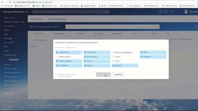 Битрикс24. Получение лога звонка. Stream Telecom смотреть онлайн
