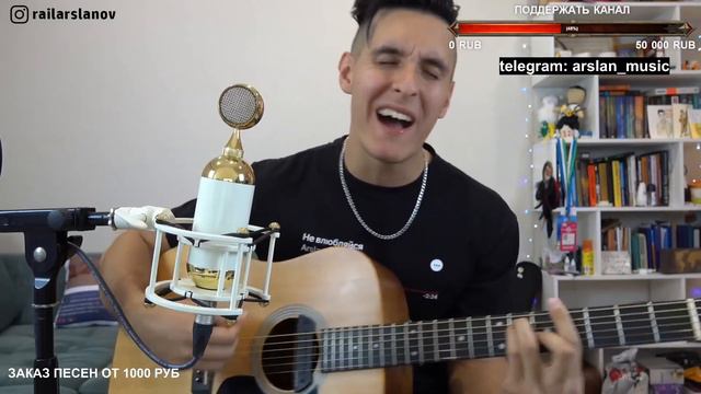 Андрей Леницкий - Девочка Моя / Кавер от Раиля Арсланова / Хижина Музыканта смотреть онлайн