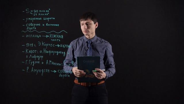 География 7 класс: Географическое положение Северной Америки смотреть онлайн