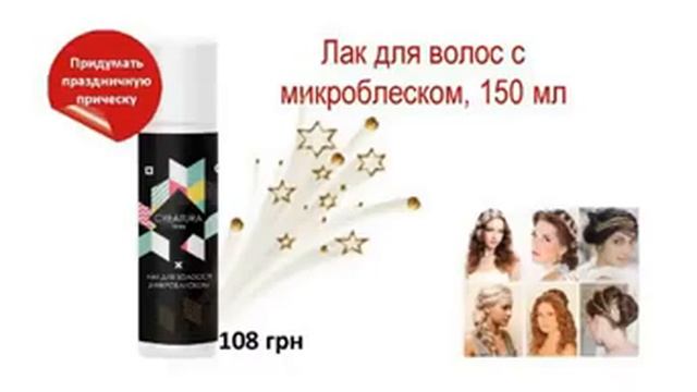 Лак для волос с микроблеском смотреть онлайн