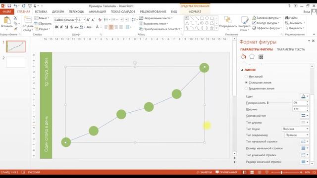 ОДИН СЛАЙД В ДЕНЬ | 3 Таймлайн смотреть онлайн