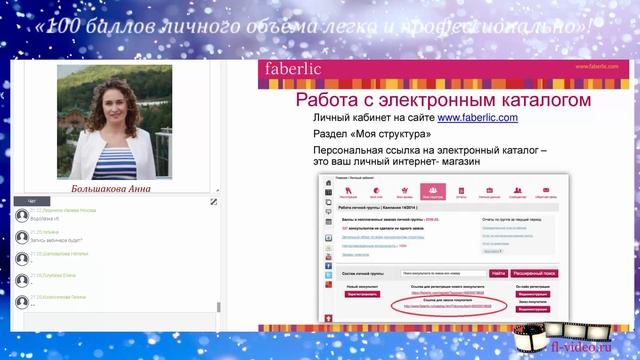 Вебинар Фаберлик 01 ноября 2016 смотреть онлайн