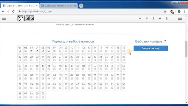 Как составить систему для Гослото 4 из 20 смотреть онлайн