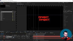 5.4 Альфа канал в After Effects. Делаем титры