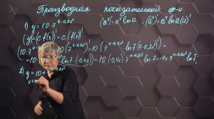 87-Производная показательной функции. Практическая часть. 11 класс.