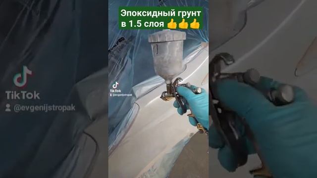 Нанесение Эпоксидного грунта в 1.5 слоя#автомаляр#покраска#автопокраска#маляр#покраскаавто#грунт# смотреть онлайн