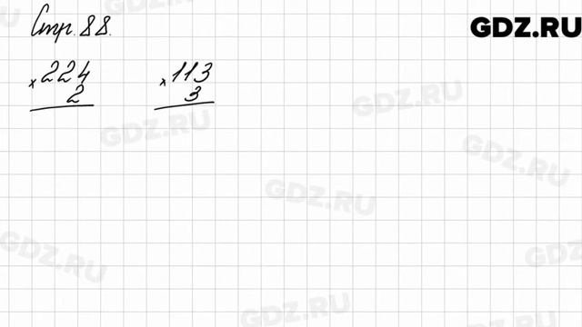 Задание внизу страницы 88 - Математика 3 класс 2 часть Моро смотреть онлайн