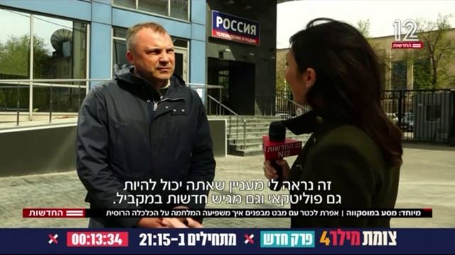 Интервью израильскому ТВ N12 смотреть онлайн