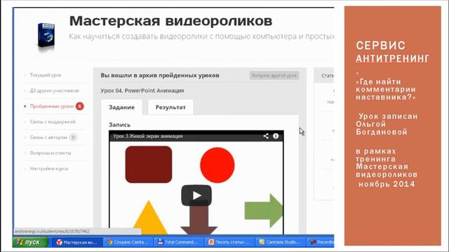 Где найти комментарии наставника смотреть онлайн