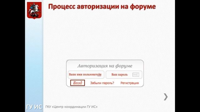 Форум сайта is.mos.ru смотреть онлайн