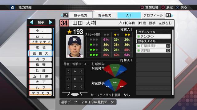 【プロスピ2019選手能力 / NPB PLAYER'S DATE】ヤクルト 34 山田大樹選手 SWALLOWS HIROKI YAMADA смотреть онлайн