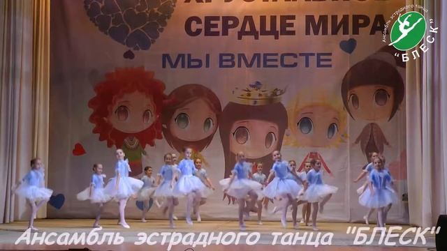 Ансамбль эстрадного танца "БЛЕСК" смотреть онлайн