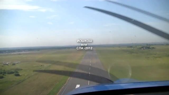 СЛА 2012 Йошкош смотреть онлайн