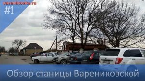 Обзор Варениковской часть 1. Купили дом на юге. Переезд на юг.