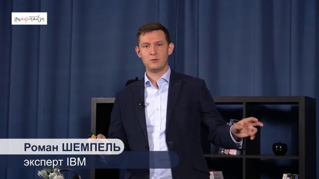 Альтернатива. Data Science — Роман Шемпель, IBM. Часть 2 смотреть онлайн