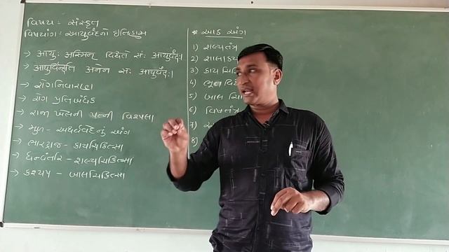 STD-12SCI_સંસ્કૃત સાહિત્ય_આયુર્વેદનો ઇતિહાસ_MAHARSHI GURUKUL_GUJARATI MEDIUM смотреть онлайн