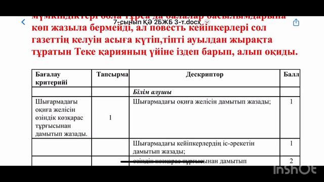 #бжбжауабы: 7-сынып Қазақ әдебиеті 3-тоқсан смотреть онлайн
