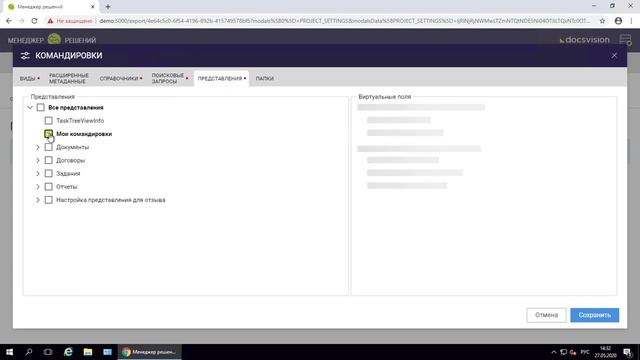 Демонстрация работы «Менеджера решений Docsvision» смотреть онлайн
