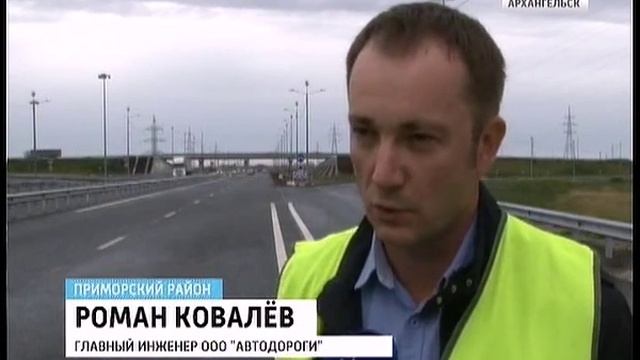 Заработала еще одна развязка на подъезде к Архангельску смотреть онлайн