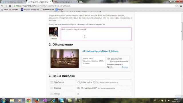Airbnb -  аренда жилья по всему миру