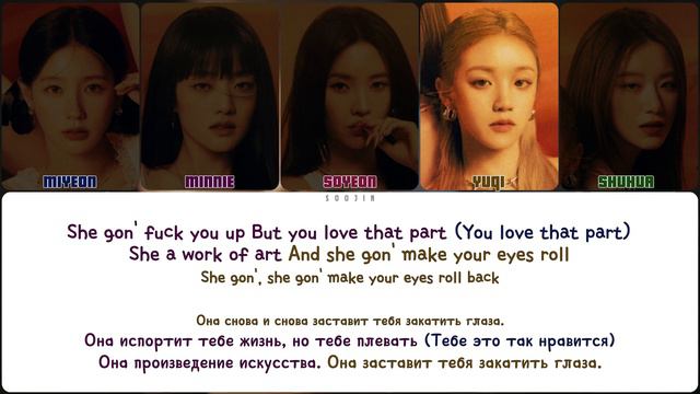 (G)I-DLE - EYES ROLL (ПЕРЕВОД | КИРИЛЛИЗАЦИЯ | COLOR CODED LYRICS) смотреть онлайн