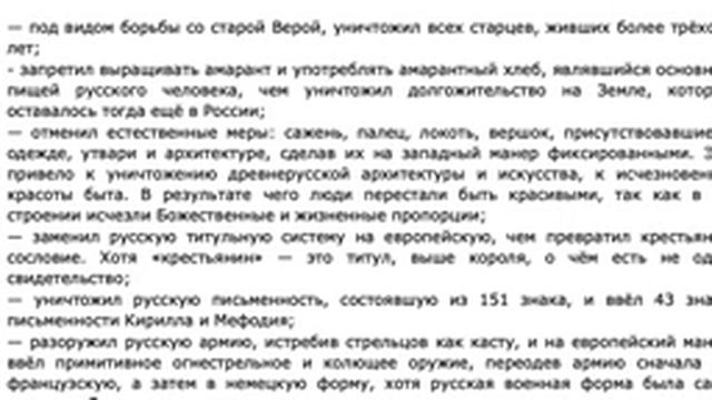 Как лже-Пётр 1 на Руси бед натворил !!! смотреть онлайн