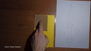 Как сделать Кунай из игры Standoff 2 из картона (Стандофф 2)