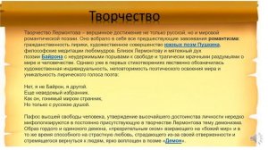 Презентация по литературе 7 класс. Михаил Юрьевич Лермонтов
