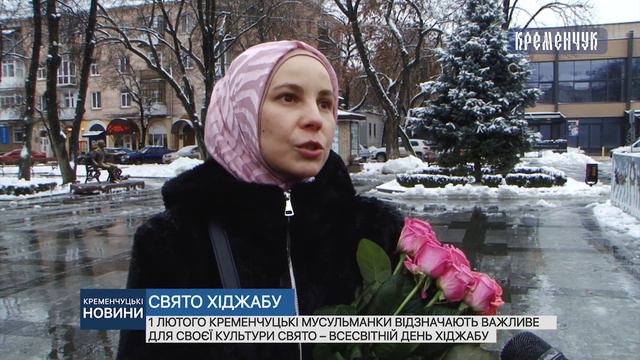 1 лютого мусульманки відзначають важливе для своєї культури свята – Всесвітній день Хіджабу смотреть онлайн