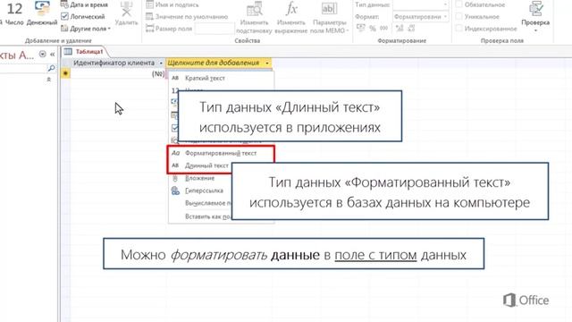 Access 2013 Урок 10 Создание первой таблицы и назначение типов данных смотреть онлайн