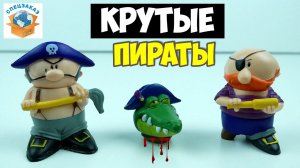 Мега Крутые Пираты! Распаковка Happy Box Обзор Сюрпризов | СПЕЦЗАКАЗ