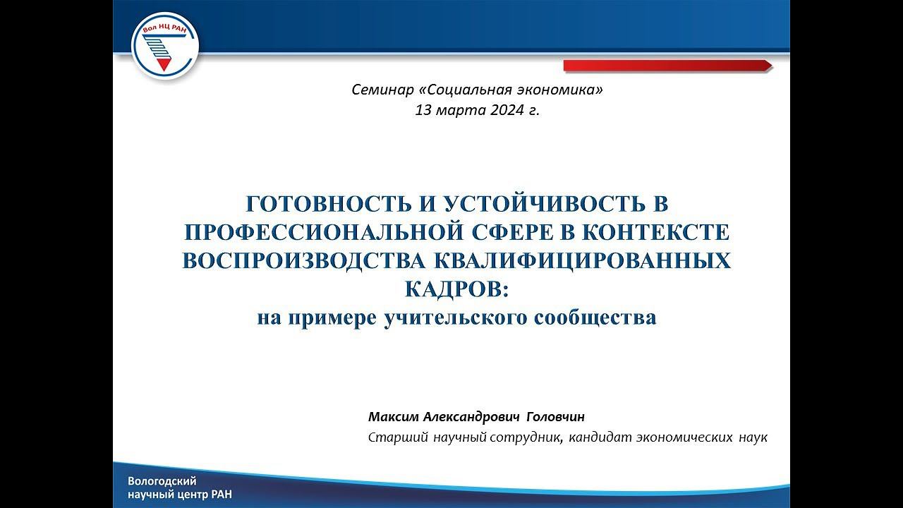 ГОТОВНОСТЬ И УСТОЙЧИВОСТЬ В ПРОФЕССИОНАЛЬНОЙ СФЕРЕ В КОНТЕКСТЕ ВОСПРОИЗВОДСТВА КАДРОВ смотреть онлайн