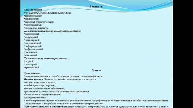 Лечение неспецифических воспалительных процессов смотреть онлайн