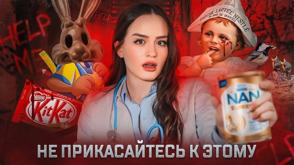 НЕВИДИМЫЙ СОСТАВ | Что скрывается в нашей еде…