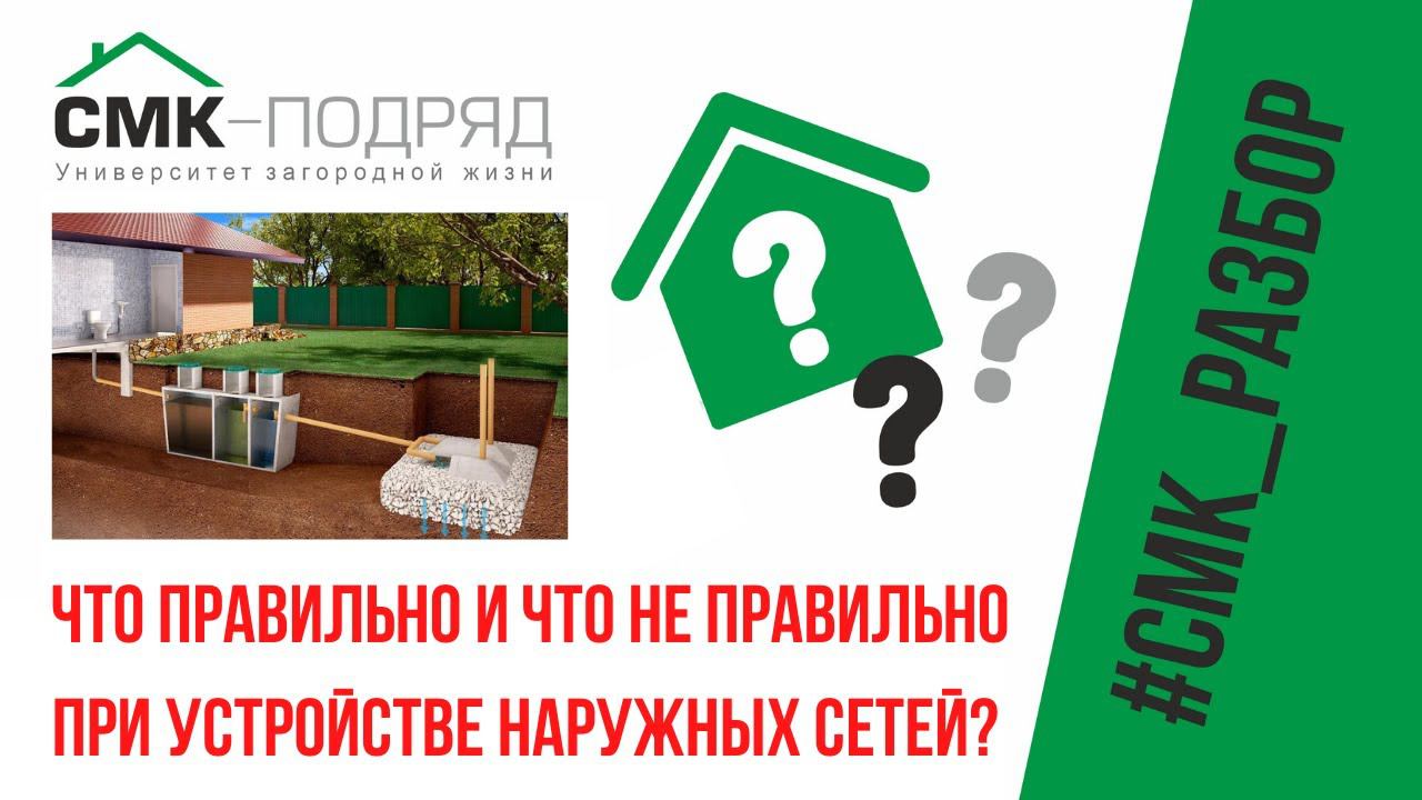 Наружные сети, канализация , водопровод, водоснабжение. Как сэкономить и о чем молчат строители. смотреть онлайн