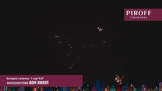 ДОН КИХОТ GHC02007080 смотреть онлайн