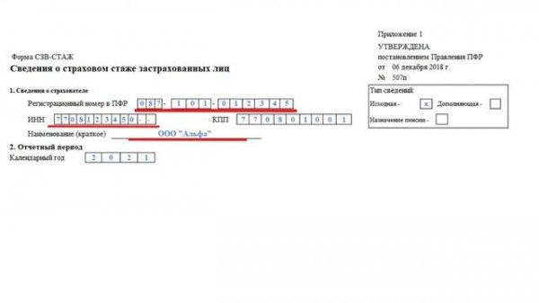 Как заполнить в СЗВ СТАЖ отпуск за свой счет