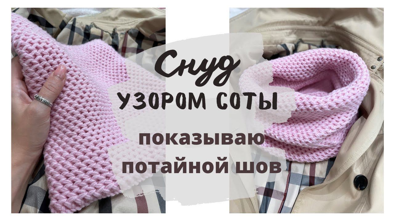 Простой и красивый снуд спицами смотреть онлайн