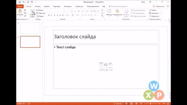 Как вставлять слайды в презентацию Powerpoint смотреть онлайн